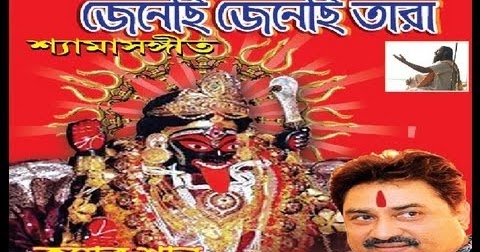 kumar sanu bengali shyama sangeet mp3 song free download
